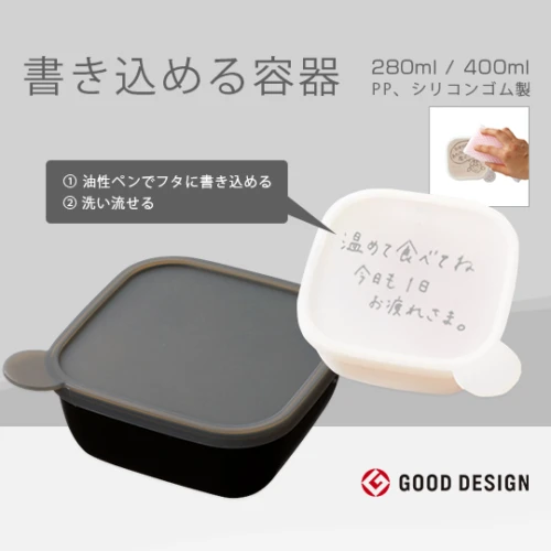 書き込める保存容器 280ml / 400ml