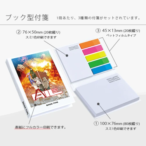 ブック型付箋