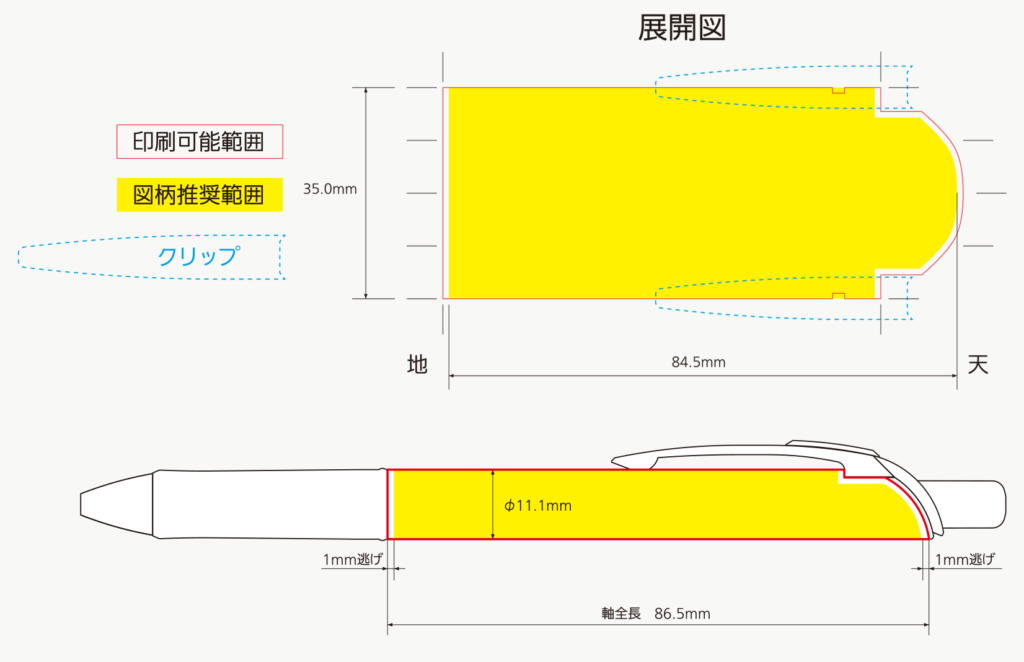 【全周印刷】ぺんてる エナージェル シャープペンシル (PL75) 印刷範囲