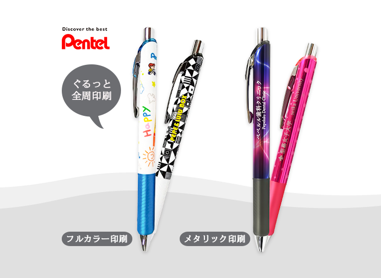 全周印刷】ぺんてる エナージェル シャープペンシル (PL75