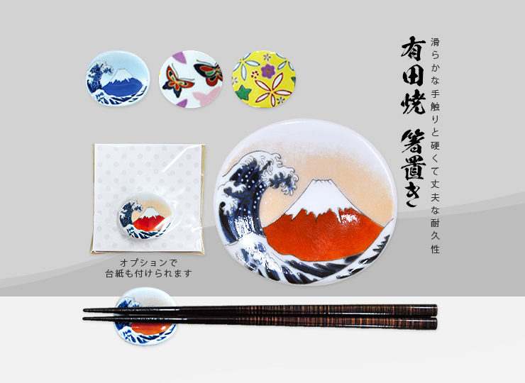 有田焼 箸置き (ノベルティ制作)