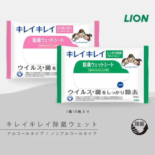 ライオン 除菌ウェットシート キレイキレイ アルコールタイプ (10枚入)