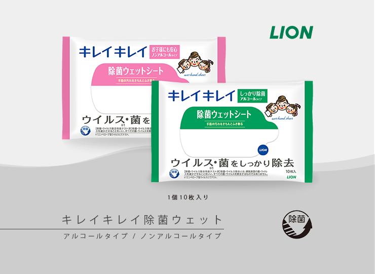ライオン 除菌ウェットシート キレイキレイ アルコールタイプ (10枚入)