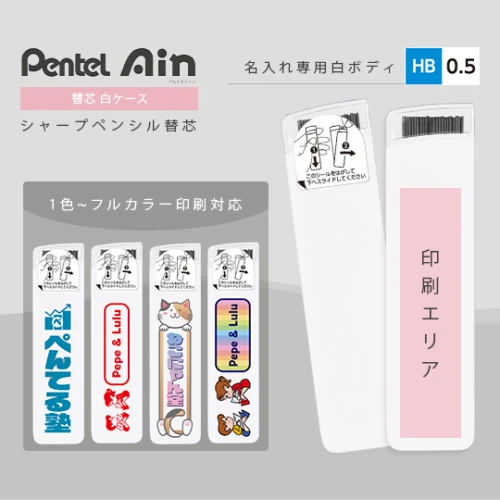 ぺんてる アイン Ain シャーペン替芯 (白ケース)