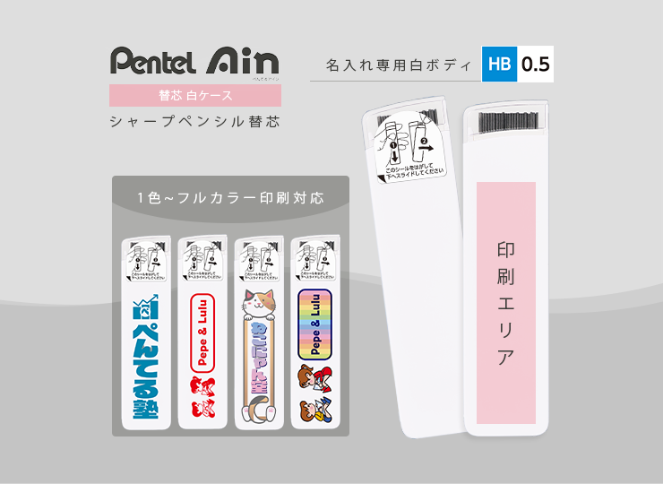 ぺんてる アイン Ain シャーペン替芯 (白ケース)
