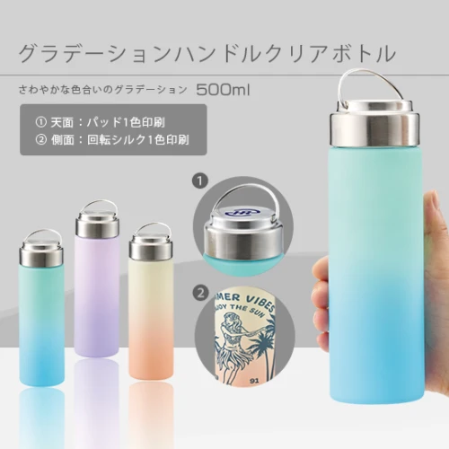 グラデーションハンドルクリアボトル 500ml