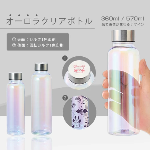 オーロラクリアボトル 360ml / 570ml