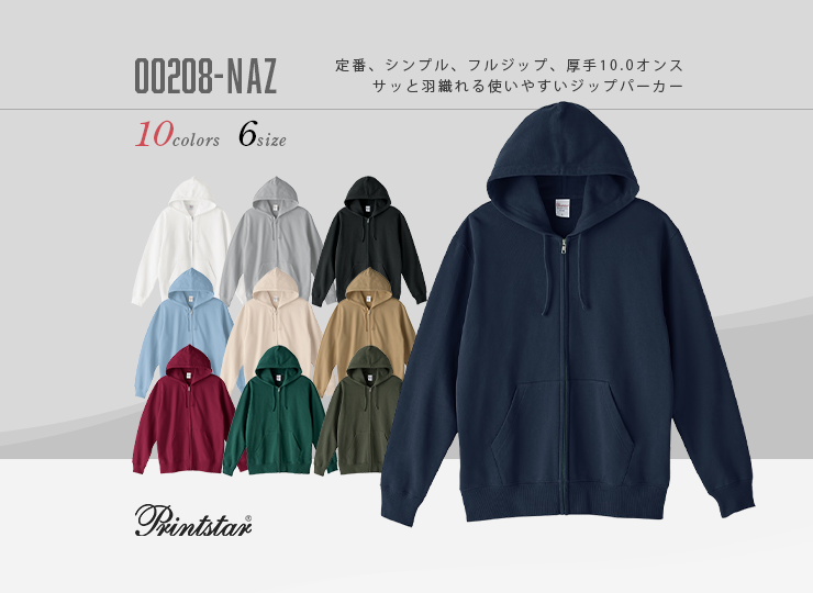 10.0オンス ジップパーカー