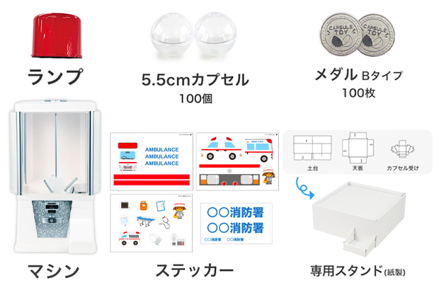 救急ガチャ スタートセット(くじ用)