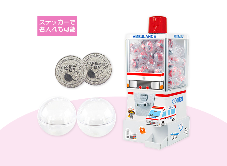 救急ガチャ スタートセット(くじ用)