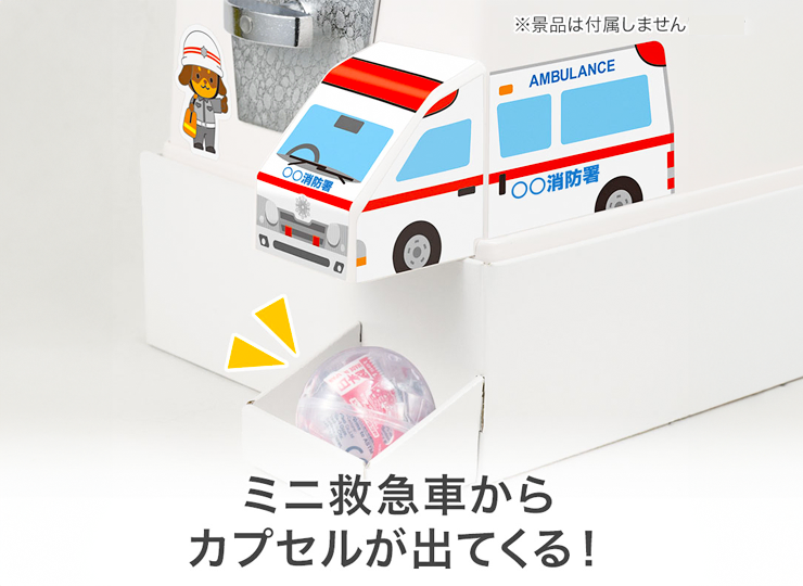 救急ガチャ スタートセット(くじ用)