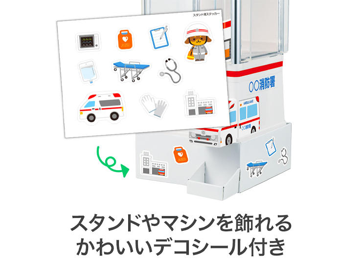 救急ガチャ スタートセット(くじ用)