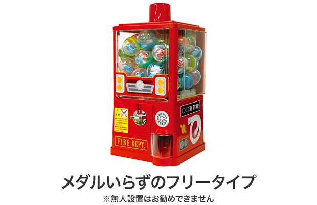 消防ガチャ スタートセット（メダルいらずのメダルフリータイプ）