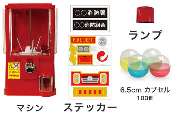 消防ガチャ スタートセット（メダルいらずのメダルフリータイプ）