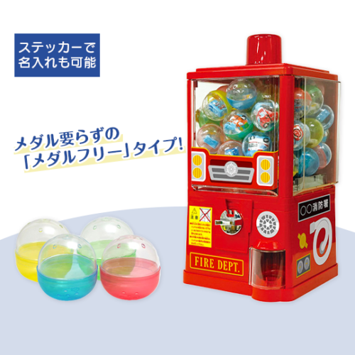 消防ガチャ スタートセット（メダルいらずのメダルフリータイプ）