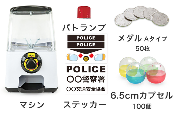 パトカーガチャ スタートセット(くじ用)パトガチャ