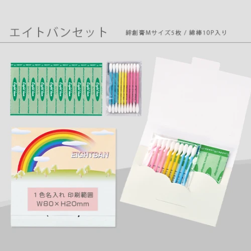 エイトバンセット (絆創膏と綿棒のセット)