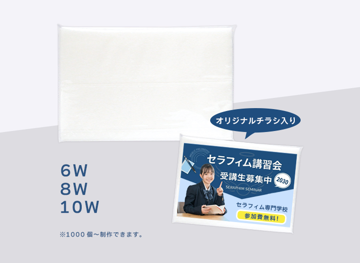 チラシ入】 ポケットティッシュ (販促用) | ノベルティ制作なら