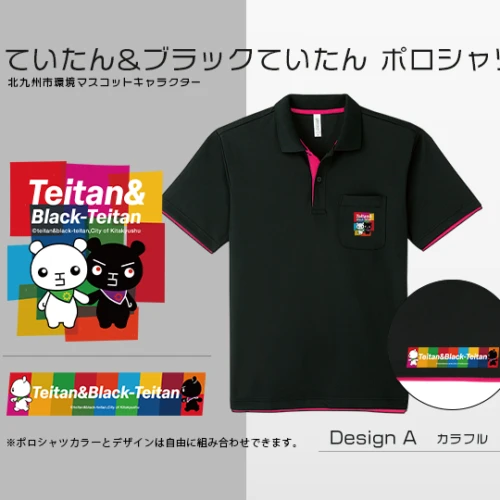 ていたん&ブラックていたん ドライレイヤードポロシャツ