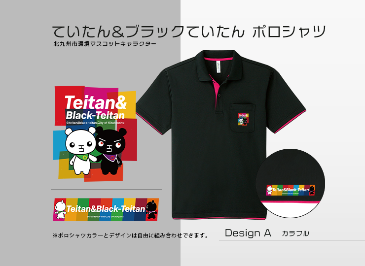 ていたん&ブラックていたん ドライレイヤードポロシャツ