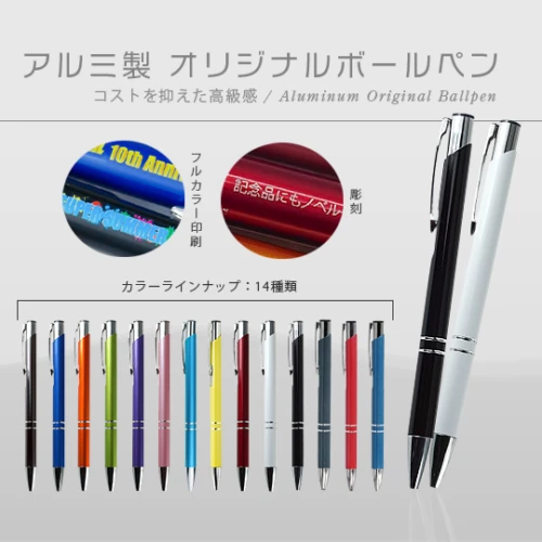 アルミ製 当店オリジナルボールペン