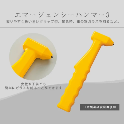 エマージェンシーハンマー3