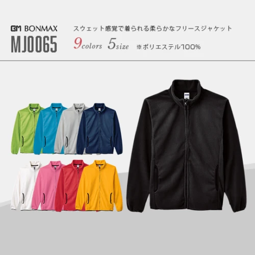 フリースジャケット (全9カラー)