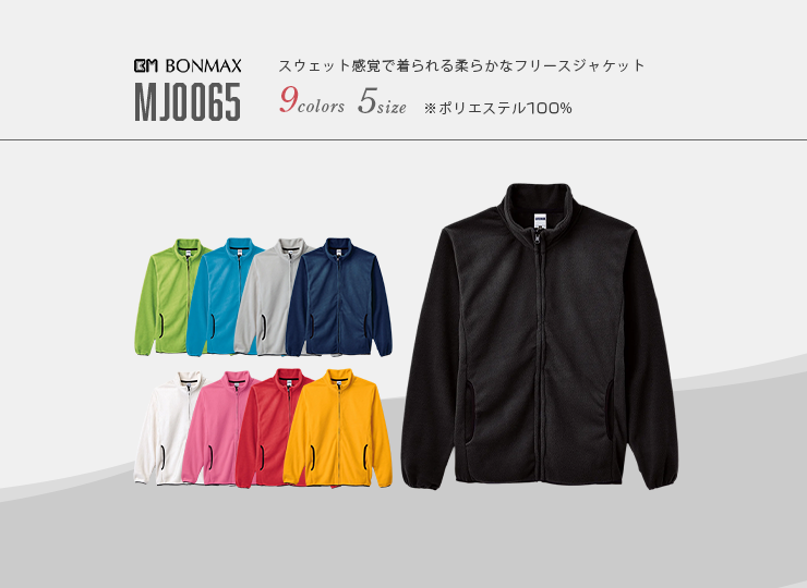 フリースジャケット (全9カラー)