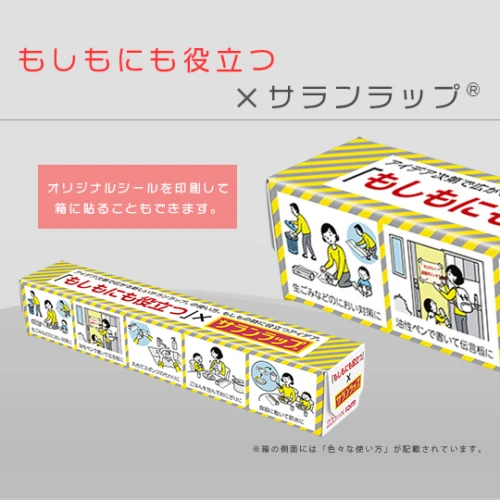 「もしもにも役立つ」×サランラップ® (1ケース60本入)