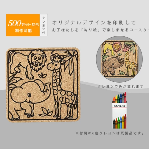 ぬりえコースターA