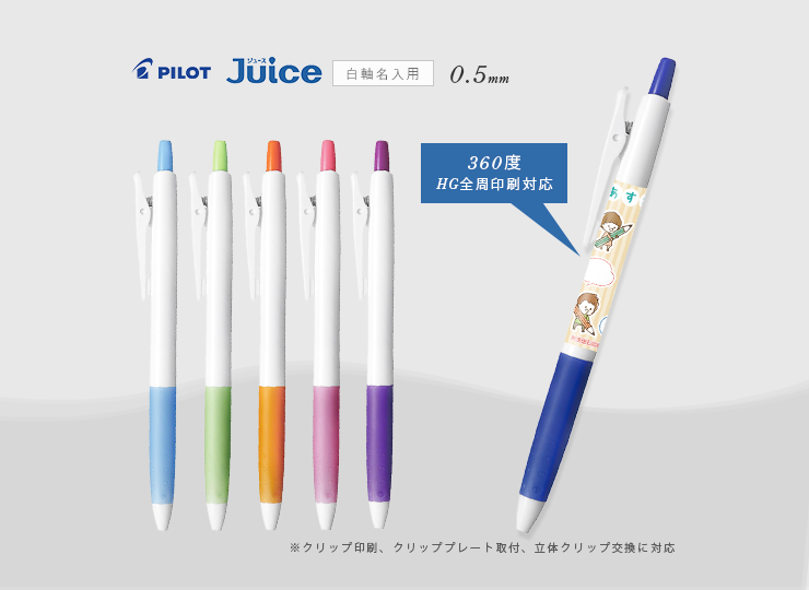 パイロット ジュース JUICE ゲルインキボールペン (ハイグレード全周