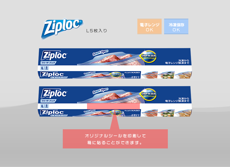 ジップロックフリーザーパック L5枚箱入り (1色シール貼り) -ziploc-