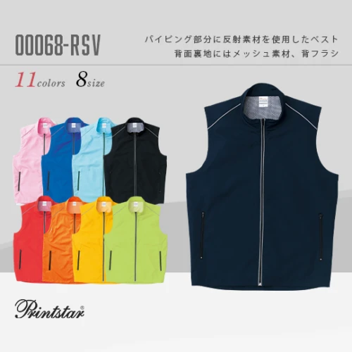 リフレクスポーツベスト