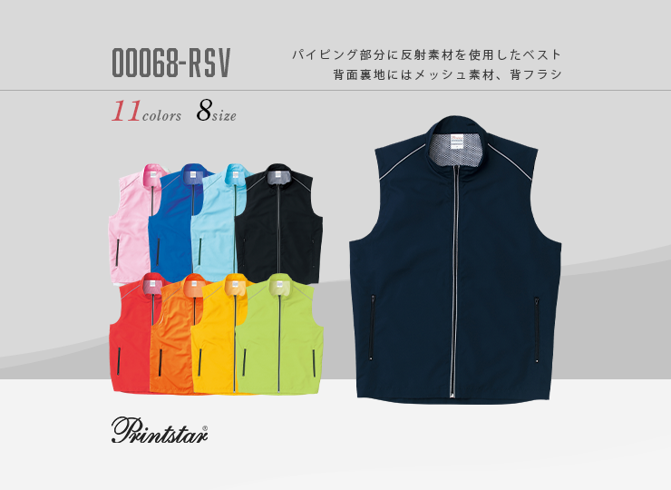 リフレクスポーツベスト