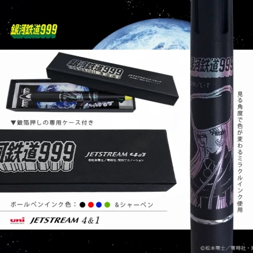 【TV版】銀河鉄道999 メーテル ジェットストリーム多機能ペン4&1