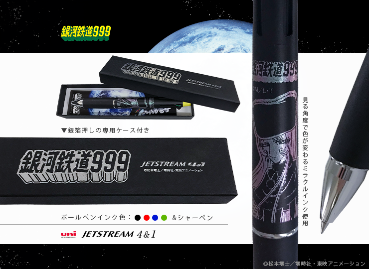 【TV版】銀河鉄道999 メーテル ジェットストリーム多機能ペン4&1