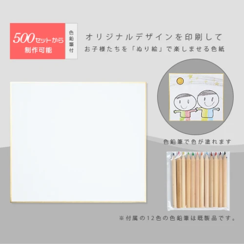 ぬりえ色紙