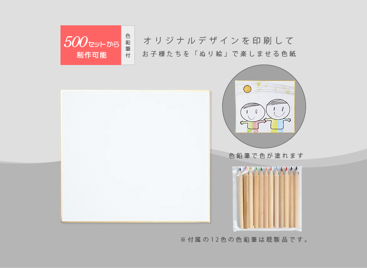 ぬりえ色紙