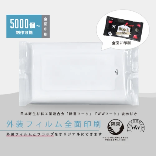 全面印刷対応 ウェットティッシュ 10枚入 (3年保証)